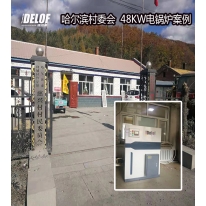哈爾濱村委會電采暖案例